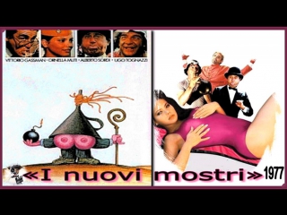 i nuovi mostri (1977) new monsters  dir. m. monicelli, d. risi, e. scola